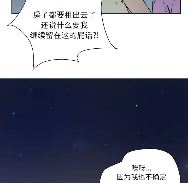 《拜托了人妻》漫画 第6话