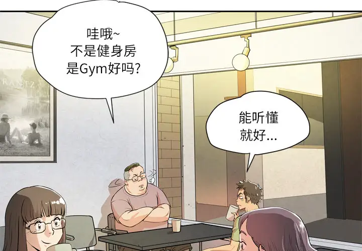 《拜托了人妻》漫画 第7话