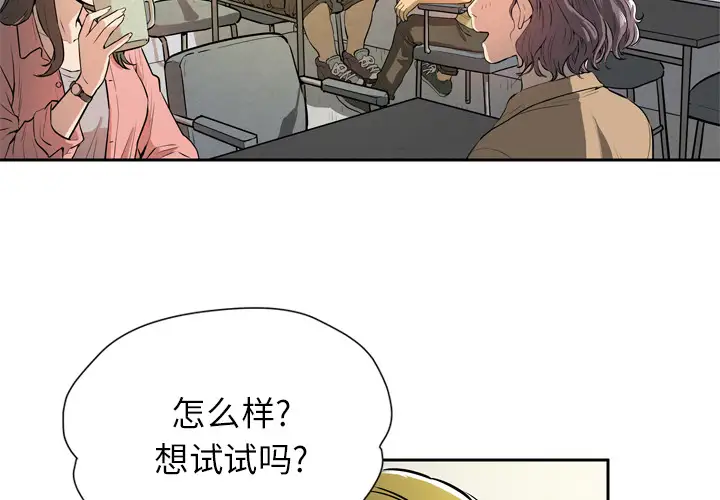《拜托了人妻》漫画 第7话