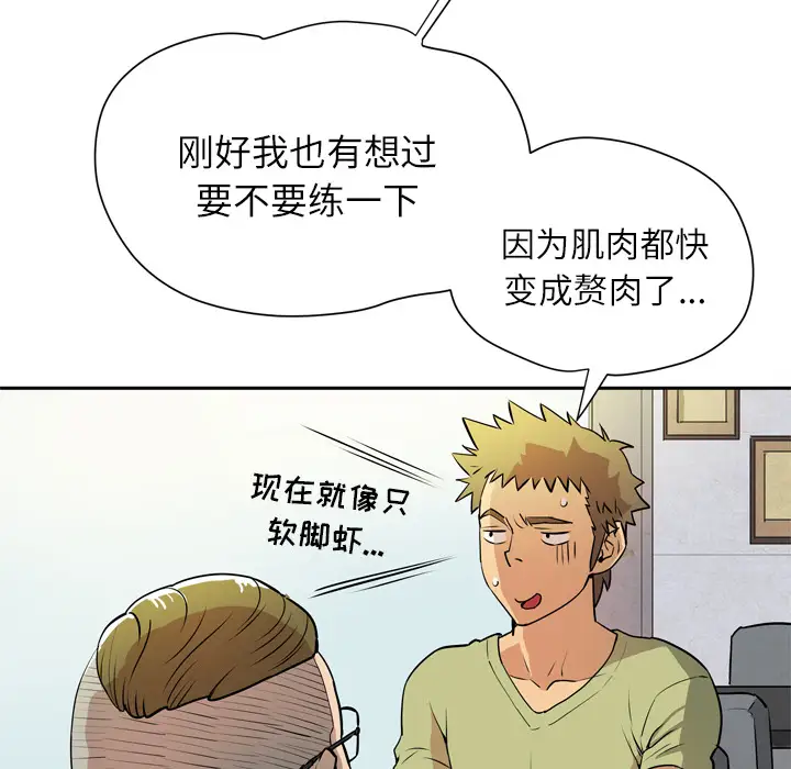 《拜托了人妻》漫画 第7话