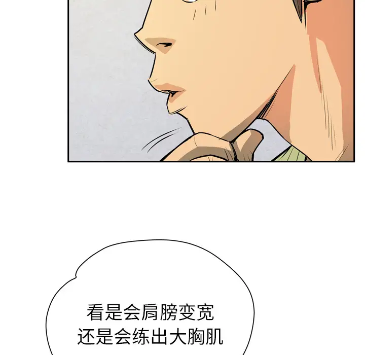 《拜托了人妻》漫画 第7话