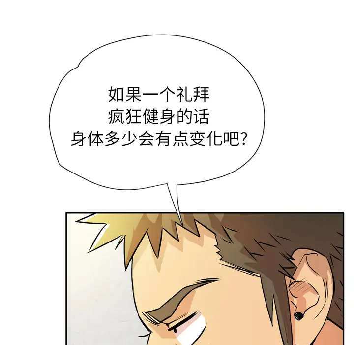 《拜托了人妻》漫画 第7话