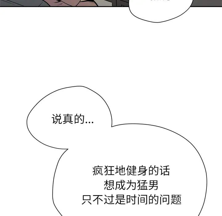 《拜托了人妻》漫画 第7话