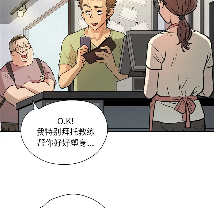 《拜托了人妻》漫画 第7话