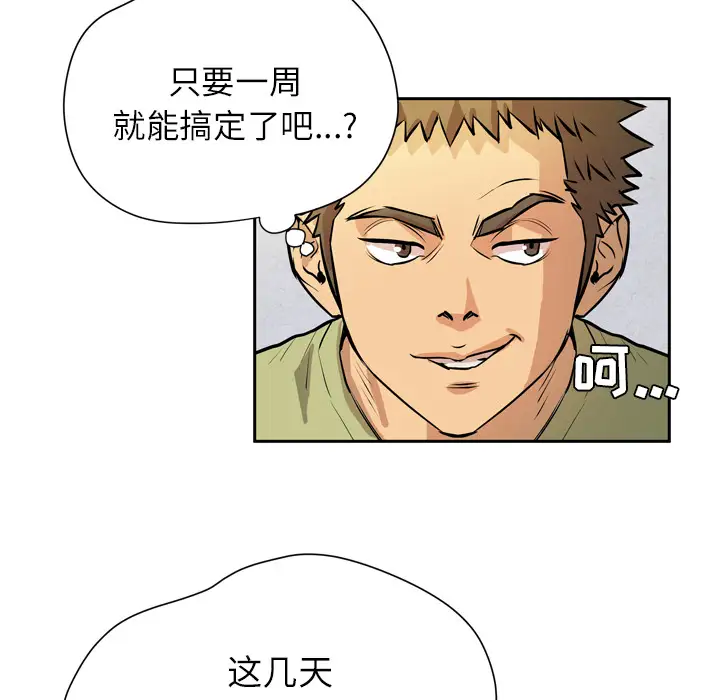 《拜托了人妻》漫画 第7话