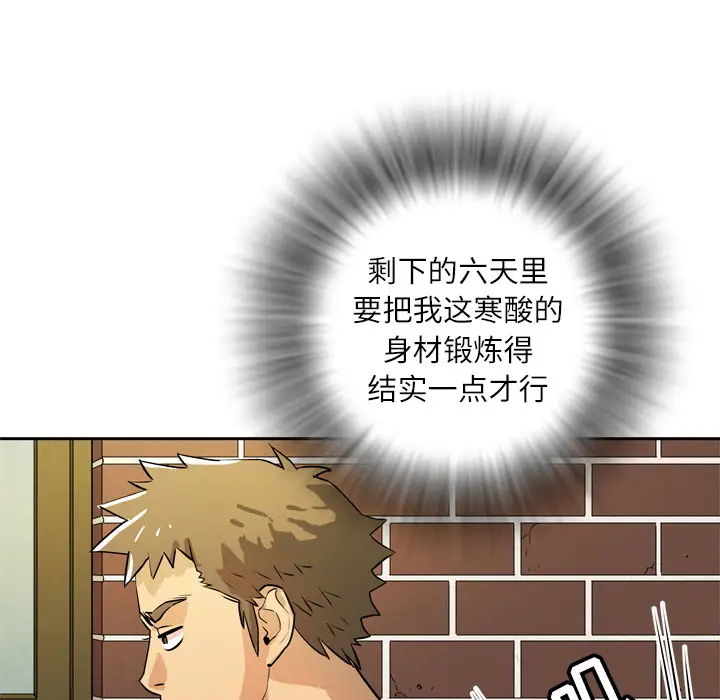《拜托了人妻》漫画 第7话