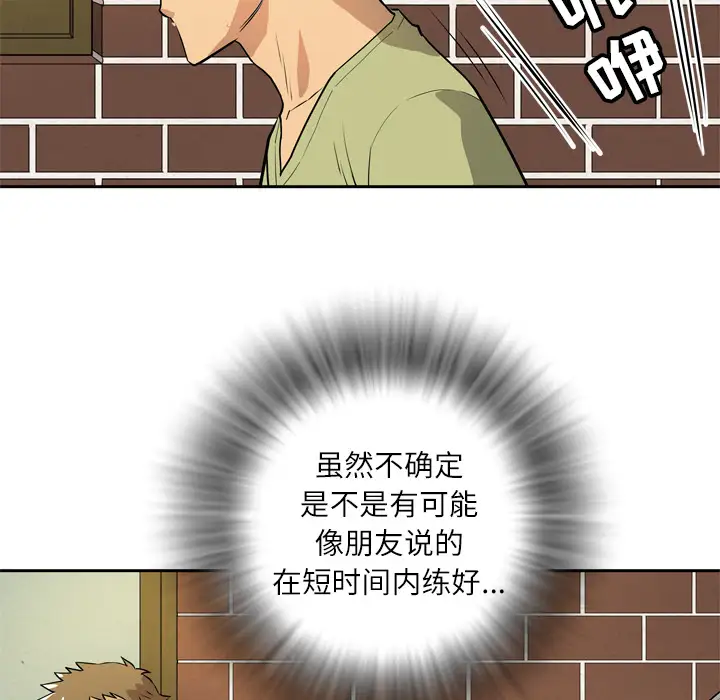《拜托了人妻》漫画 第7话