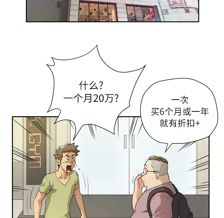 《拜托了人妻》漫画 第7话
