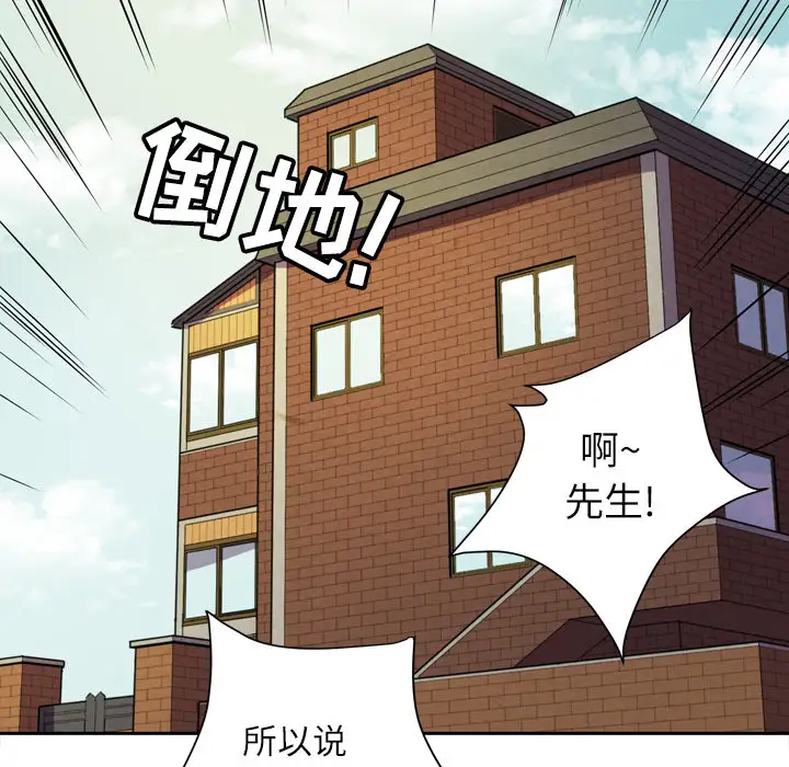 《拜托了人妻》漫画 第7话