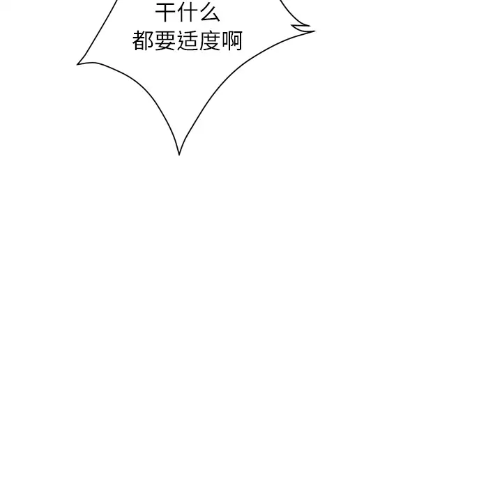 《拜托了人妻》漫画 第7话