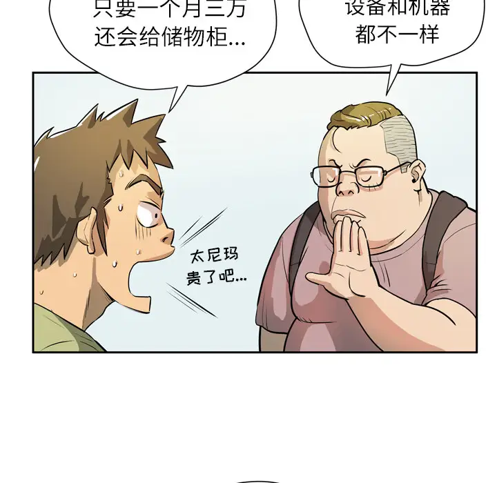 《拜托了人妻》漫画 第7话