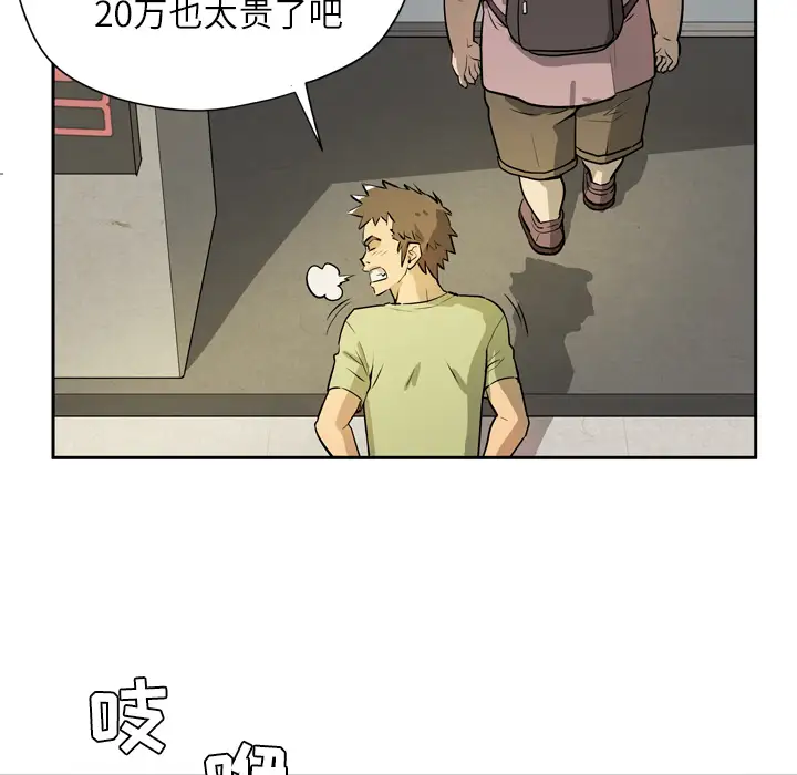 《拜托了人妻》漫画 第7话