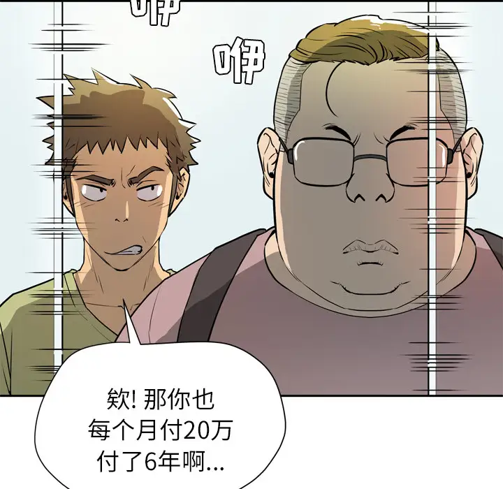 《拜托了人妻》漫画 第7话
