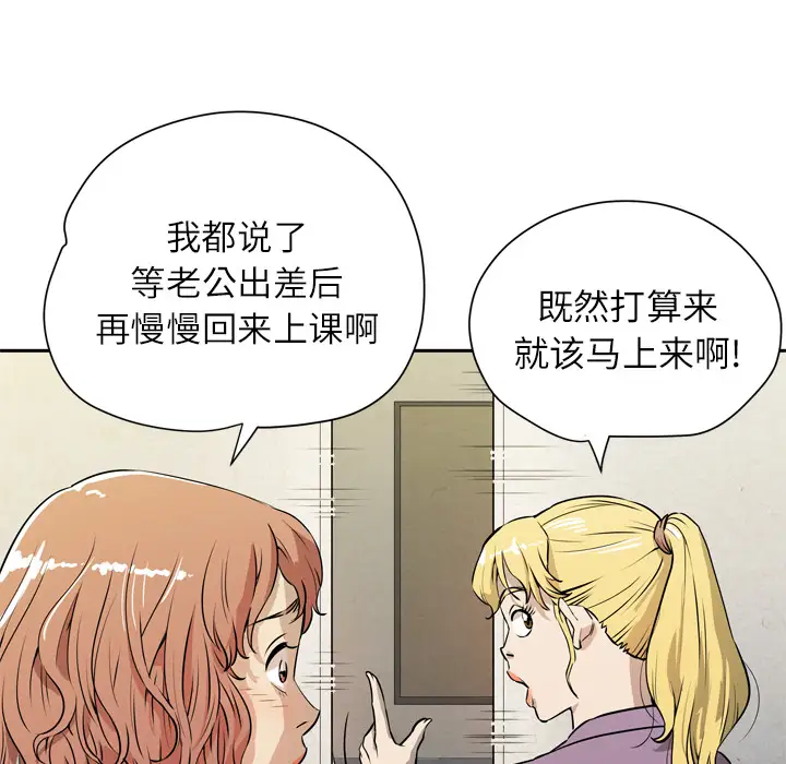 《拜托了人妻》漫画 第7话