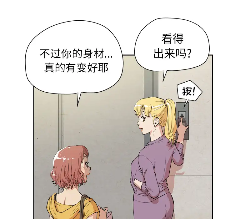 《拜托了人妻》漫画 第7话