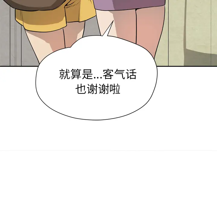 《拜托了人妻》漫画 第7话