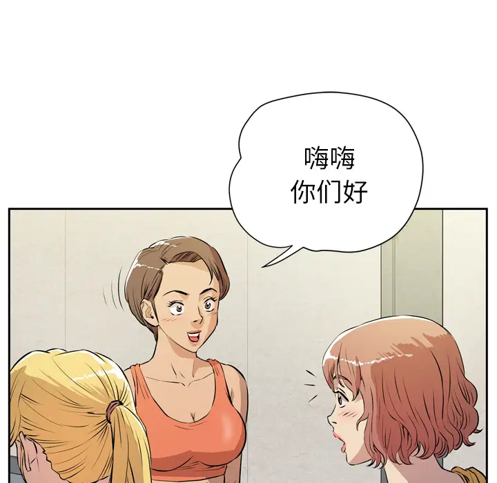 《拜托了人妻》漫画 第7话
