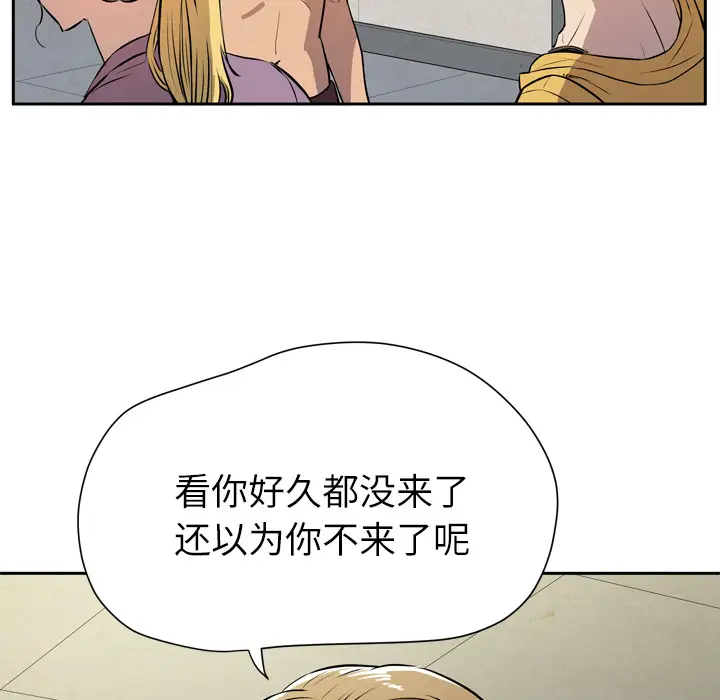《拜托了人妻》漫画 第7话