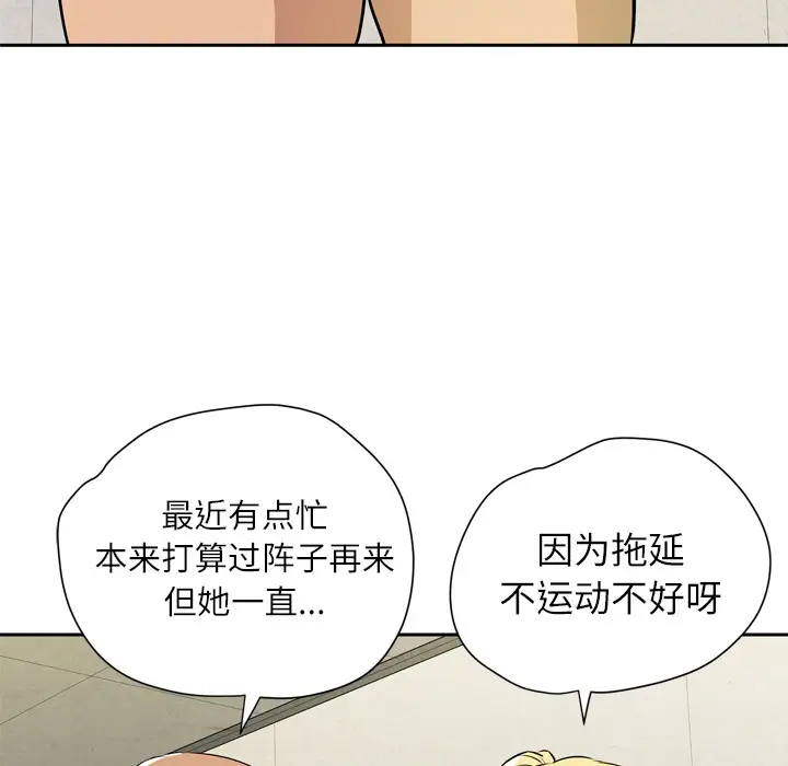 《拜托了人妻》漫画 第7话