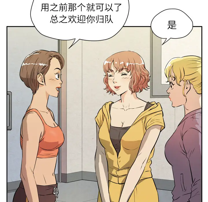《拜托了人妻》漫画 第7话