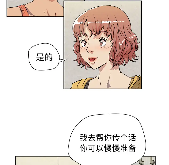 《拜托了人妻》漫画 第7话