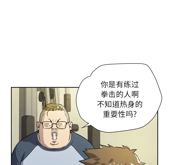 《拜托了人妻》漫画 第7话
