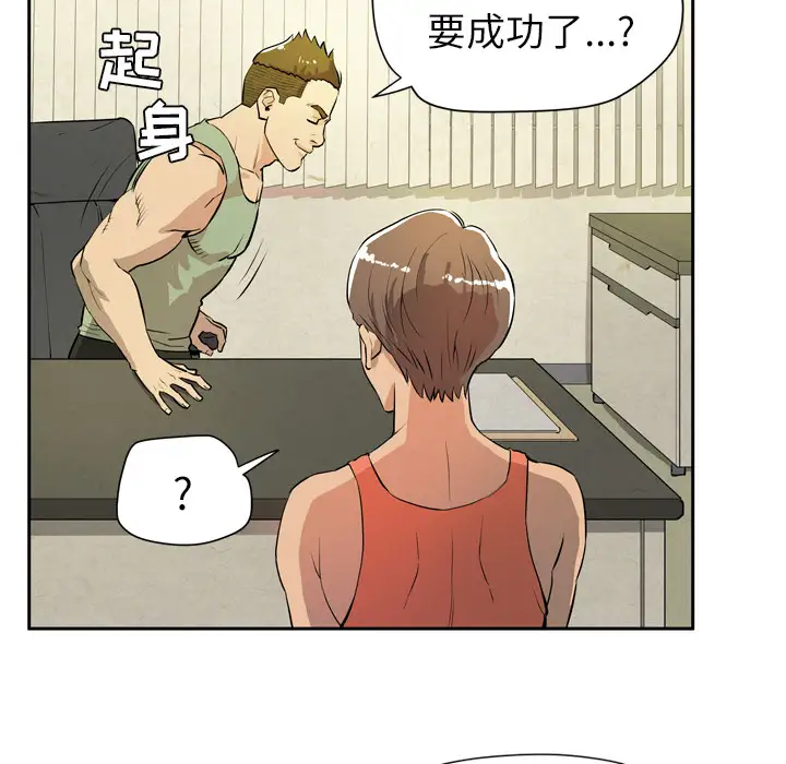 《拜托了人妻》漫画 第7话