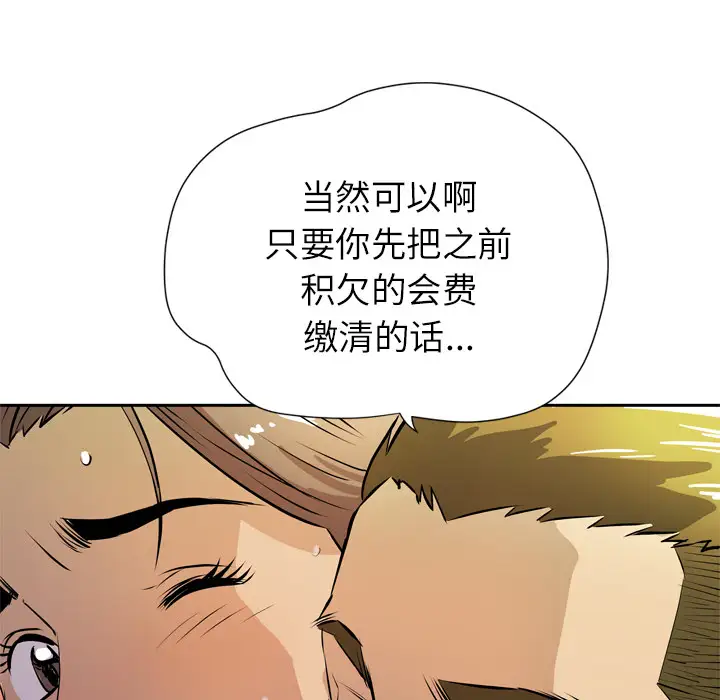 《拜托了人妻》漫画 第7话