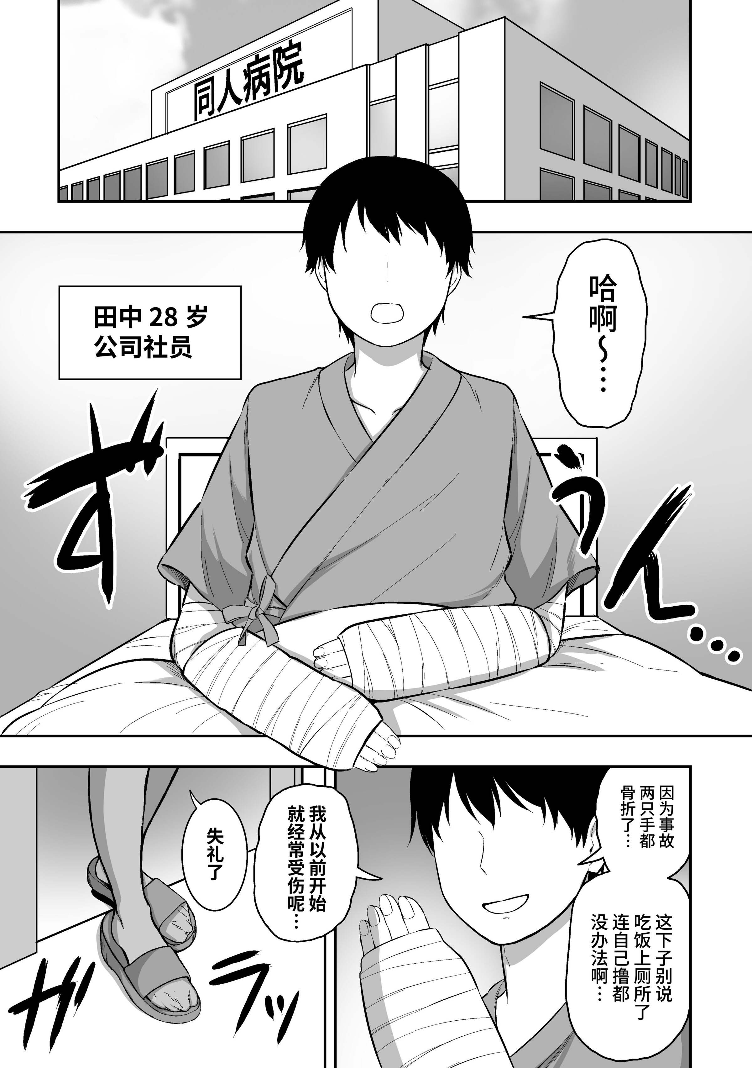 《ナースの白咲さんに性欲処理をしてもらう话中国翻訳》漫画 第1章