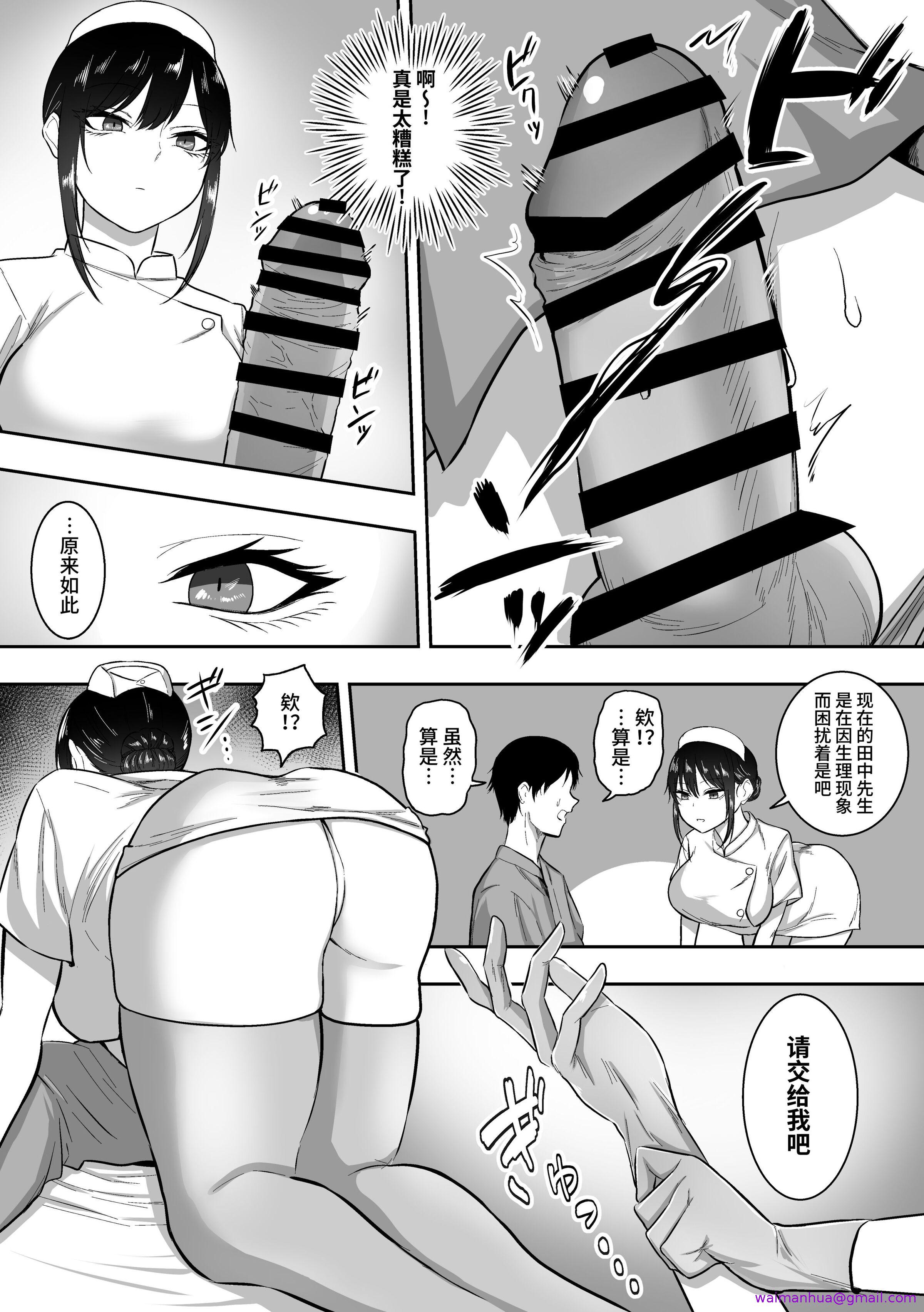 《ナースの白咲さんに性欲処理をしてもらう话中国翻訳》漫画 第1章