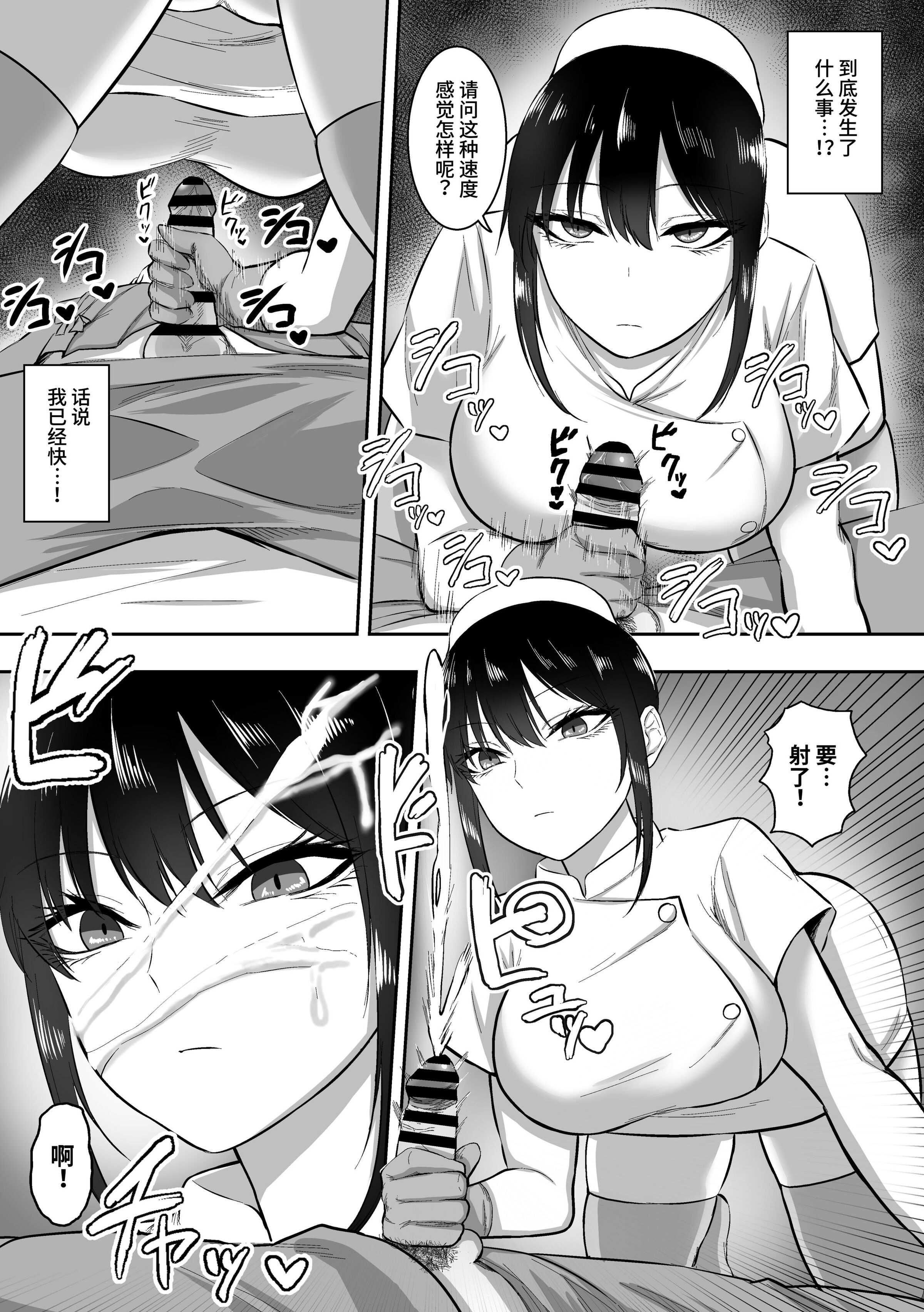 《ナースの白咲さんに性欲処理をしてもらう话中国翻訳》漫画 第1章