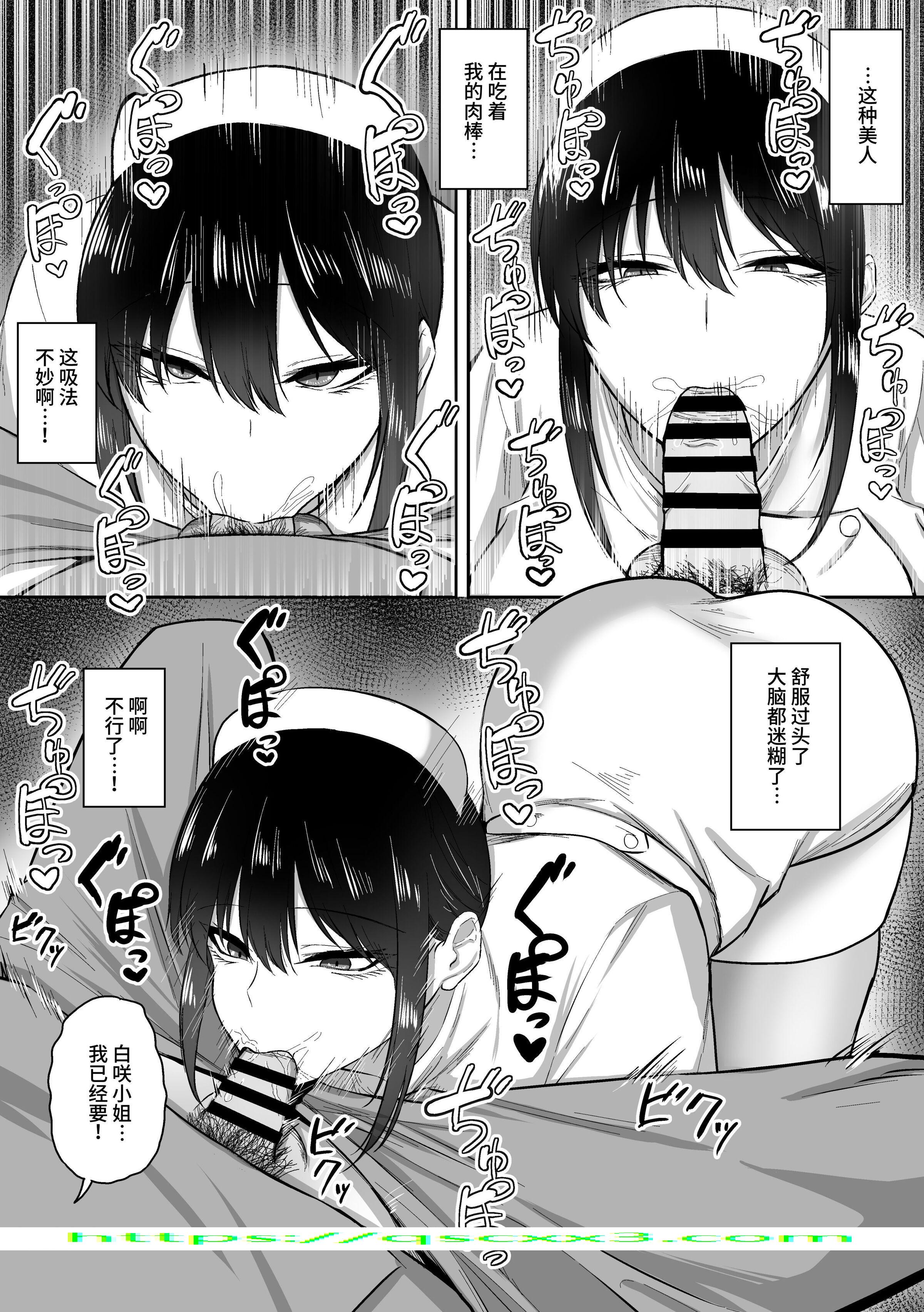 《ナースの白咲さんに性欲処理をしてもらう话中国翻訳》漫画 第1章