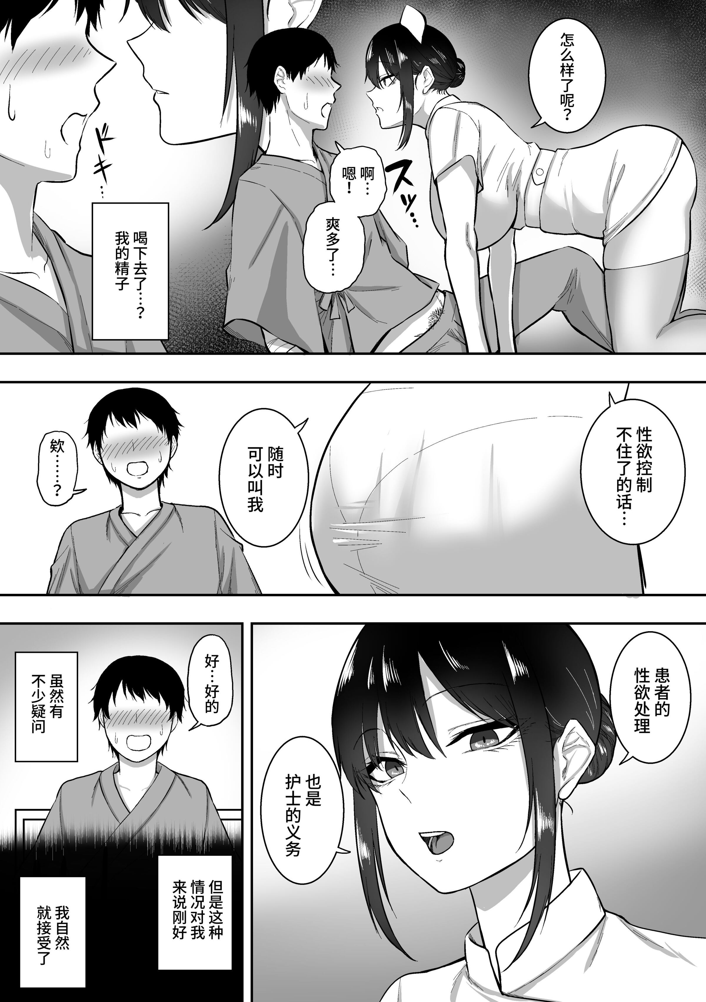 《ナースの白咲さんに性欲処理をしてもらう话中国翻訳》漫画 第2章