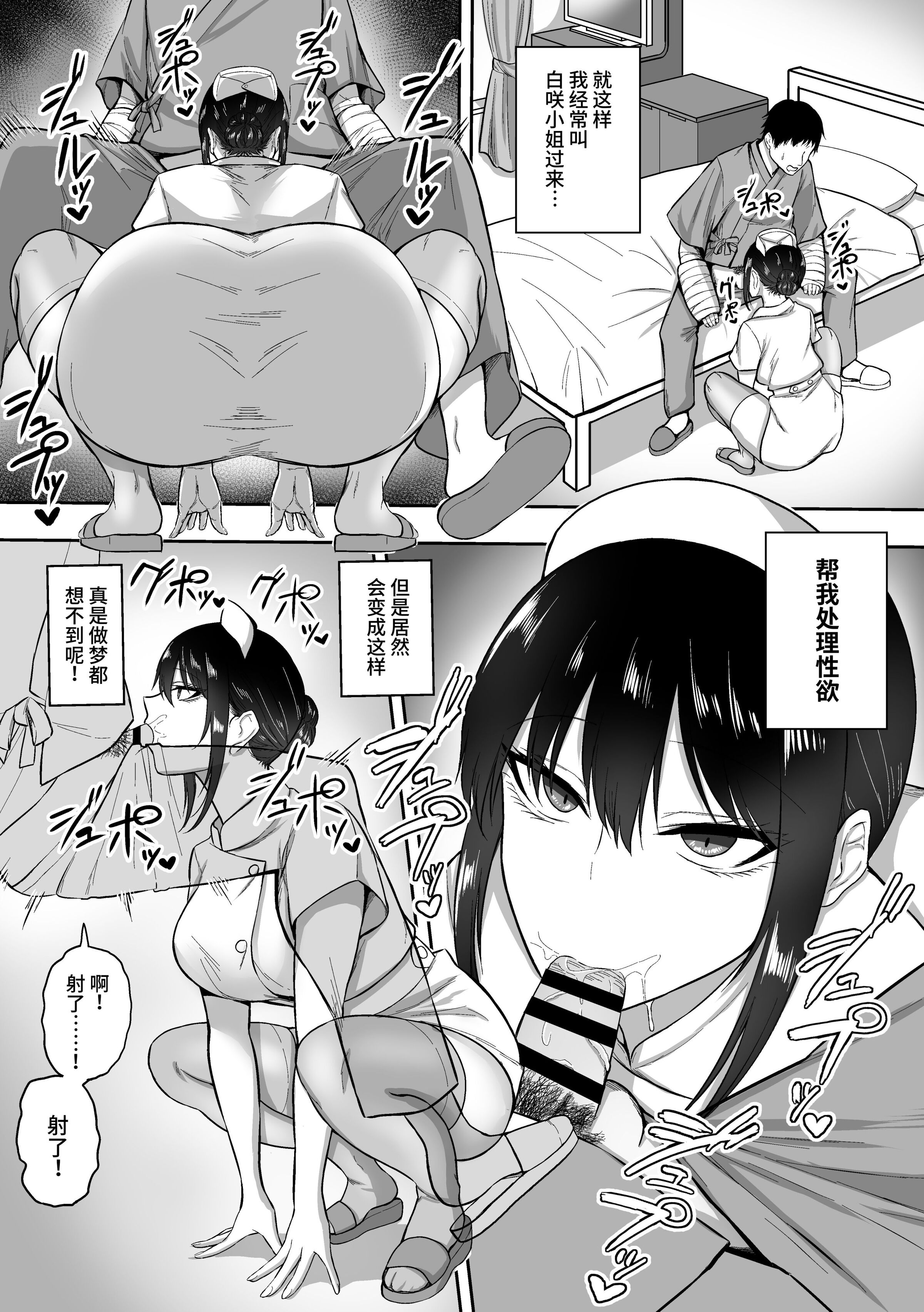 《ナースの白咲さんに性欲処理をしてもらう话中国翻訳》漫画 第2章
