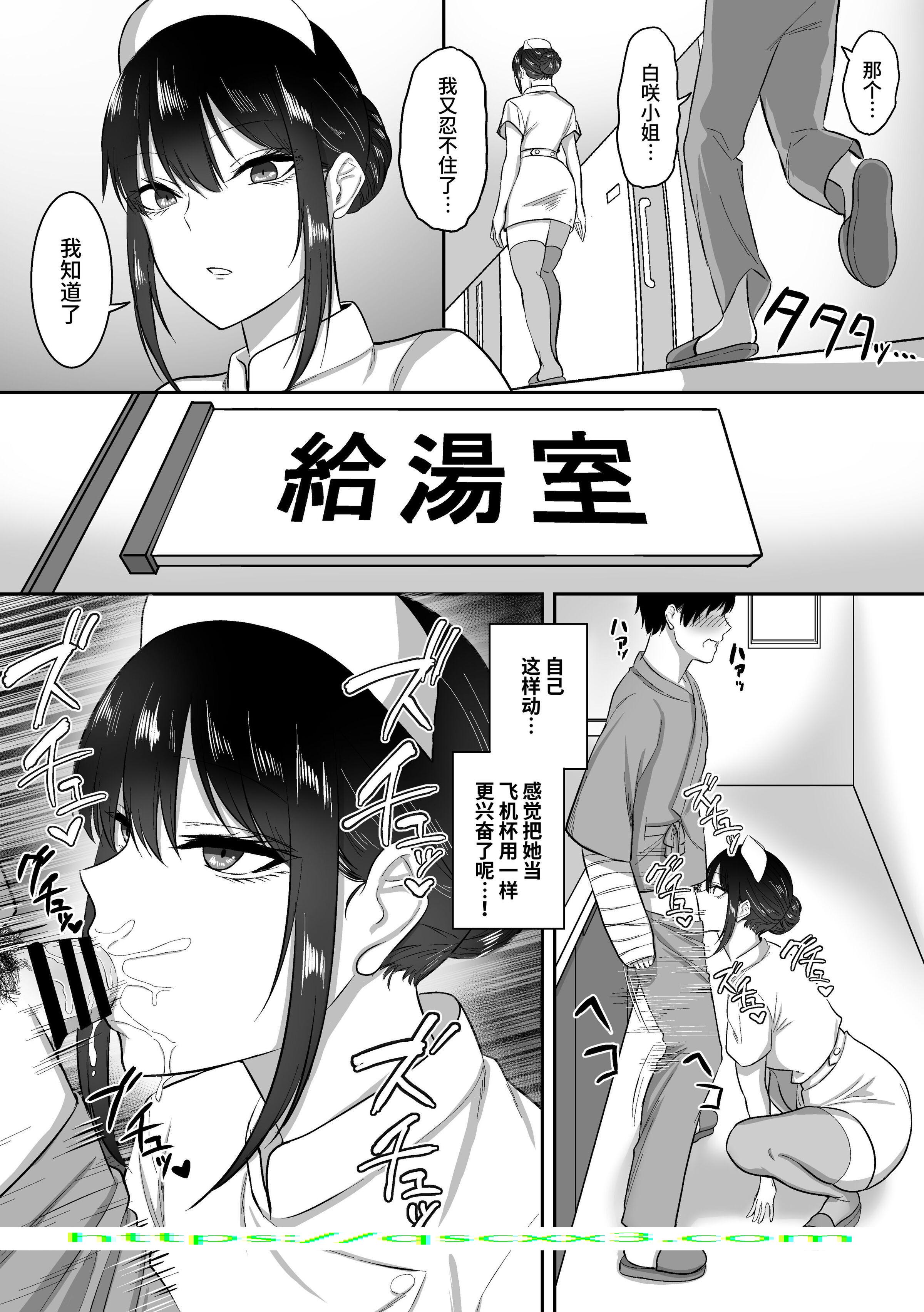 《ナースの白咲さんに性欲処理をしてもらう话中国翻訳》漫画 第2章