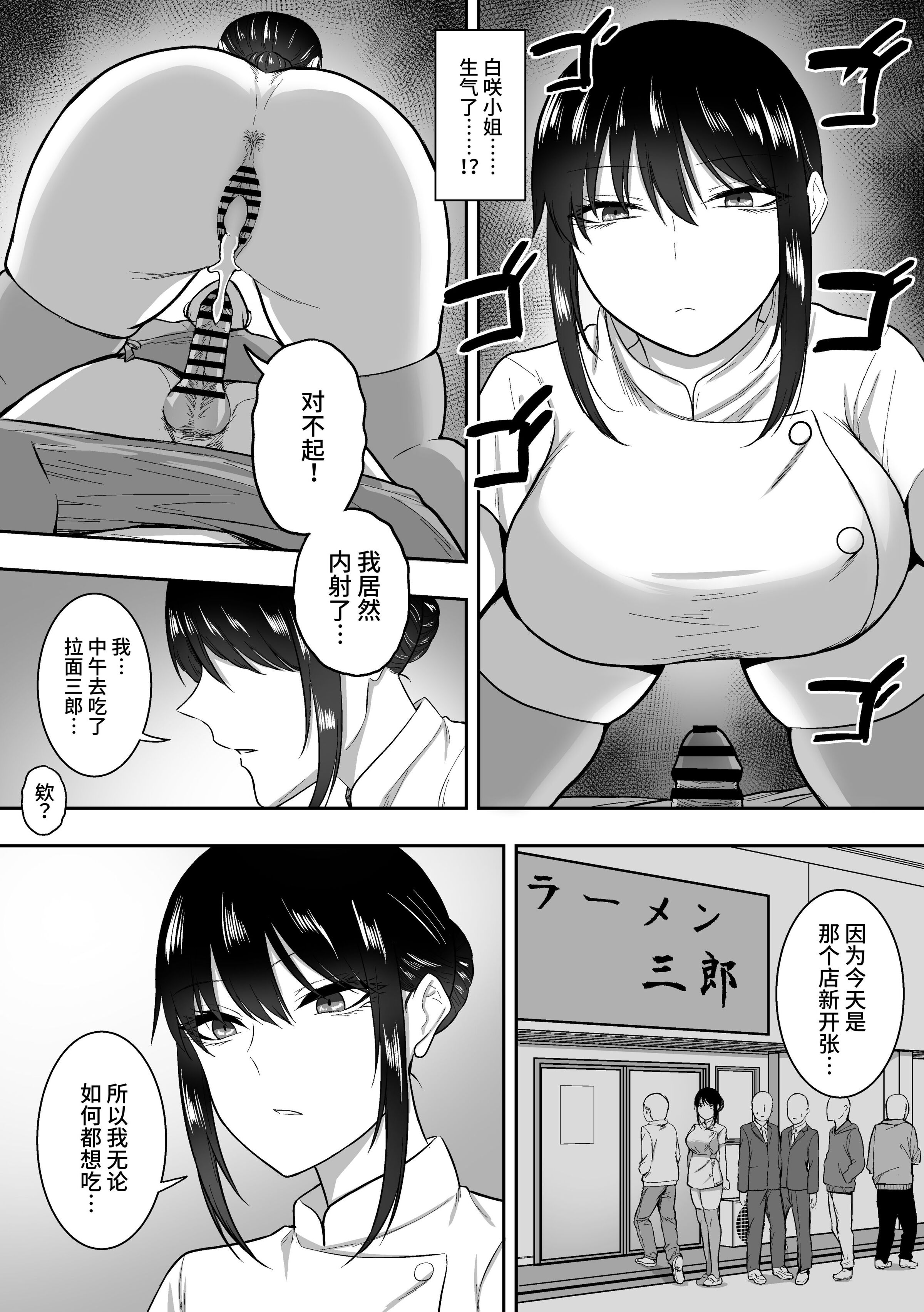 《ナースの白咲さんに性欲処理をしてもらう话中国翻訳》漫画 第4章