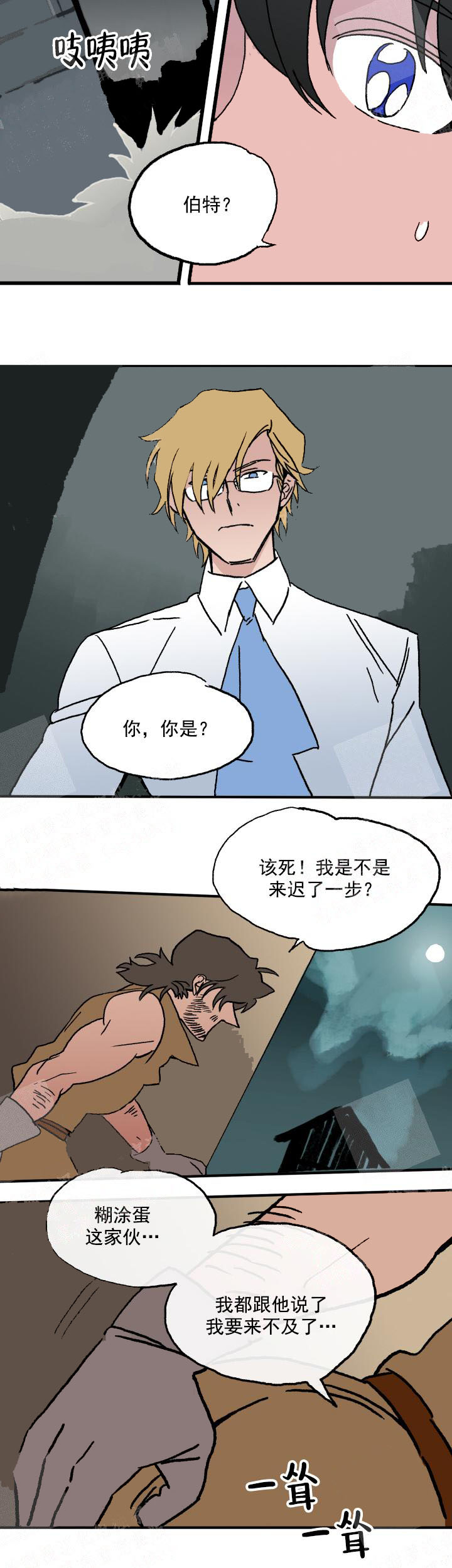 《白雪王子》漫画 10话