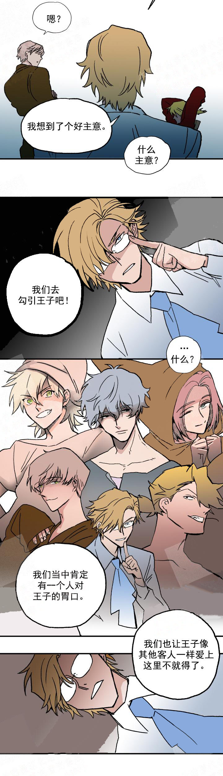 《白雪王子》漫画 10话
