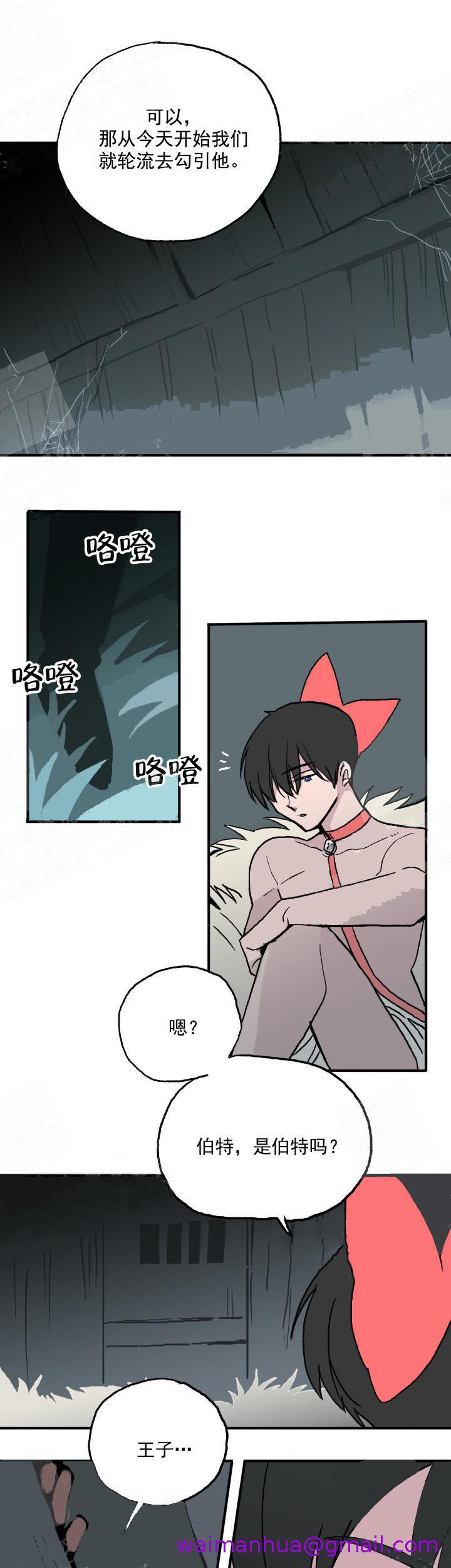 《白雪王子》漫画 10话