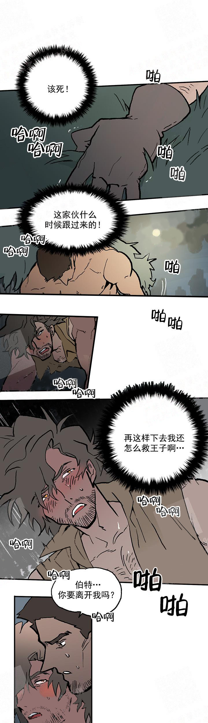 《白雪王子》漫画 11话