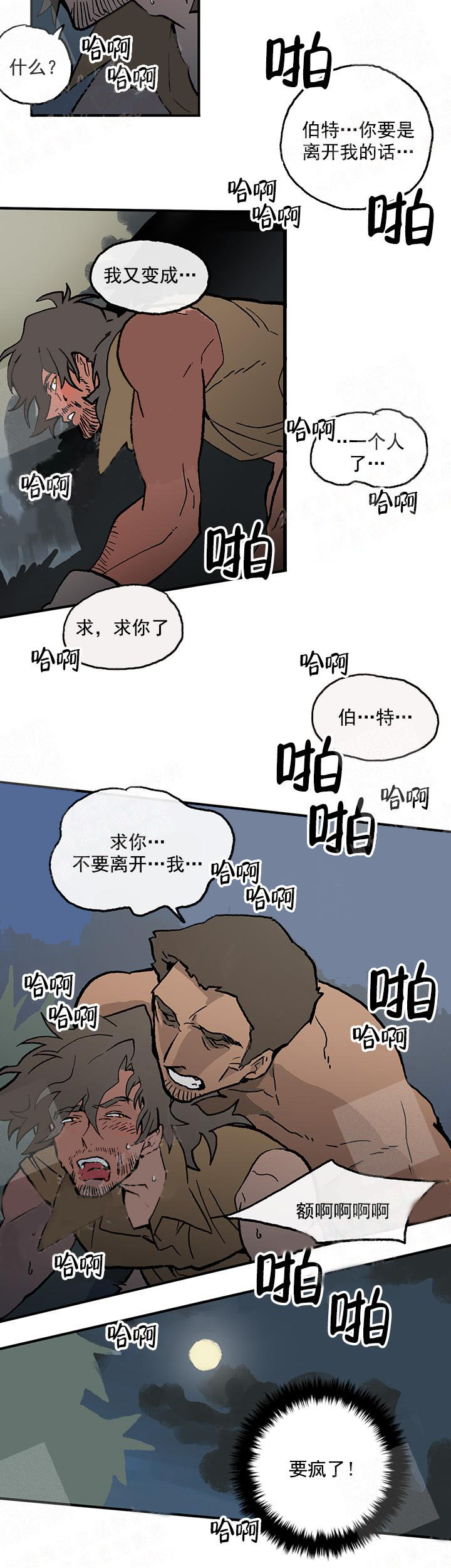 《白雪王子》漫画 11话