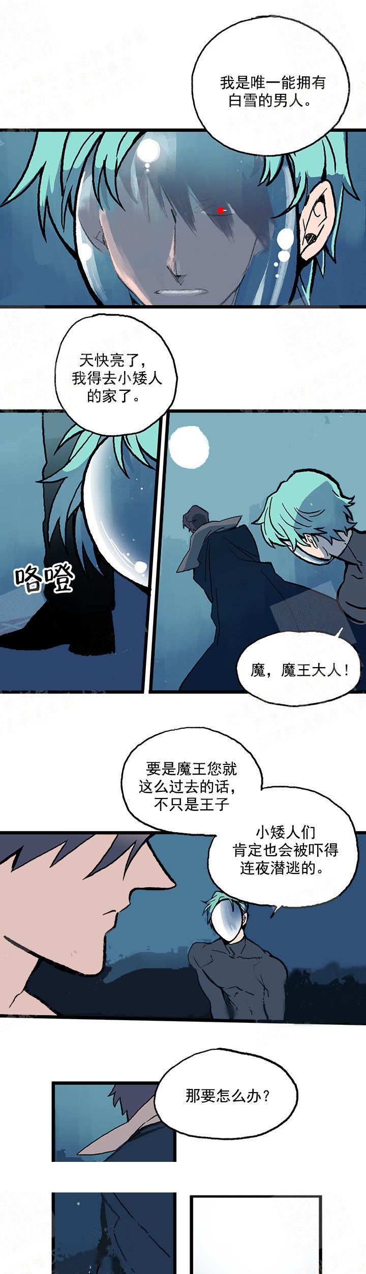 《白雪王子》漫画 11话
