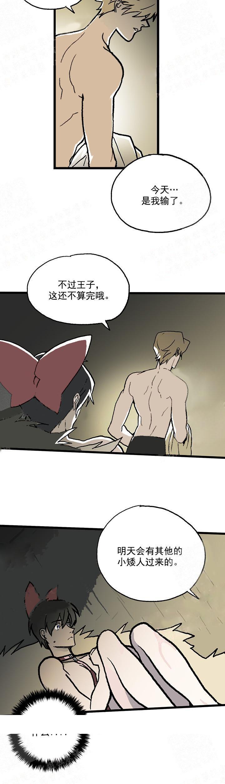 《白雪王子》漫画 12话