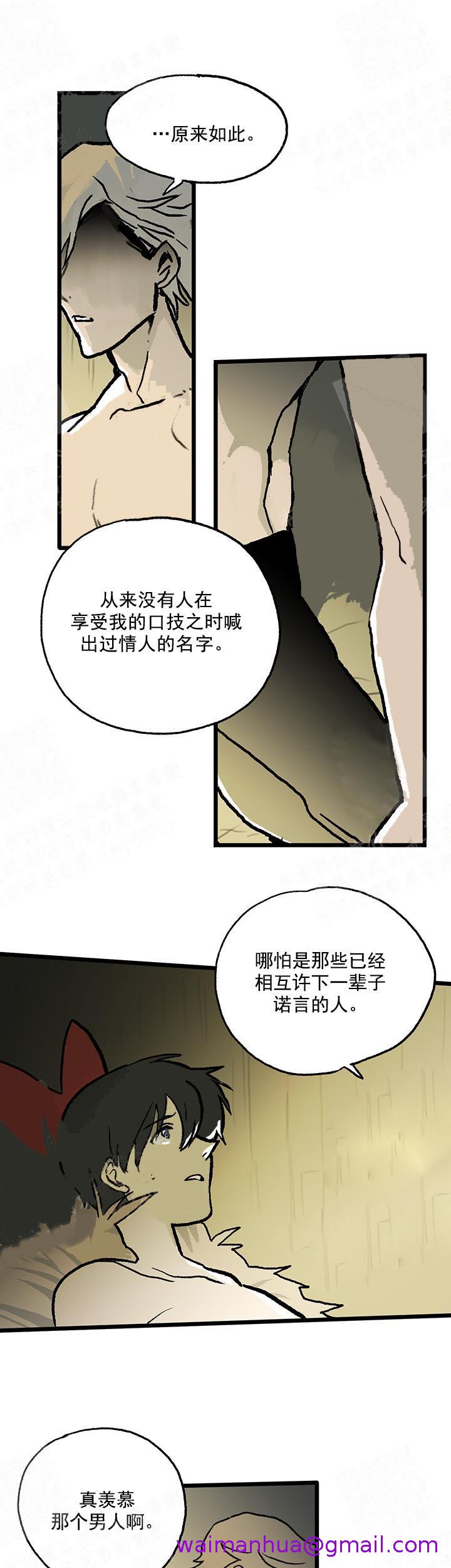 《白雪王子》漫画 12话
