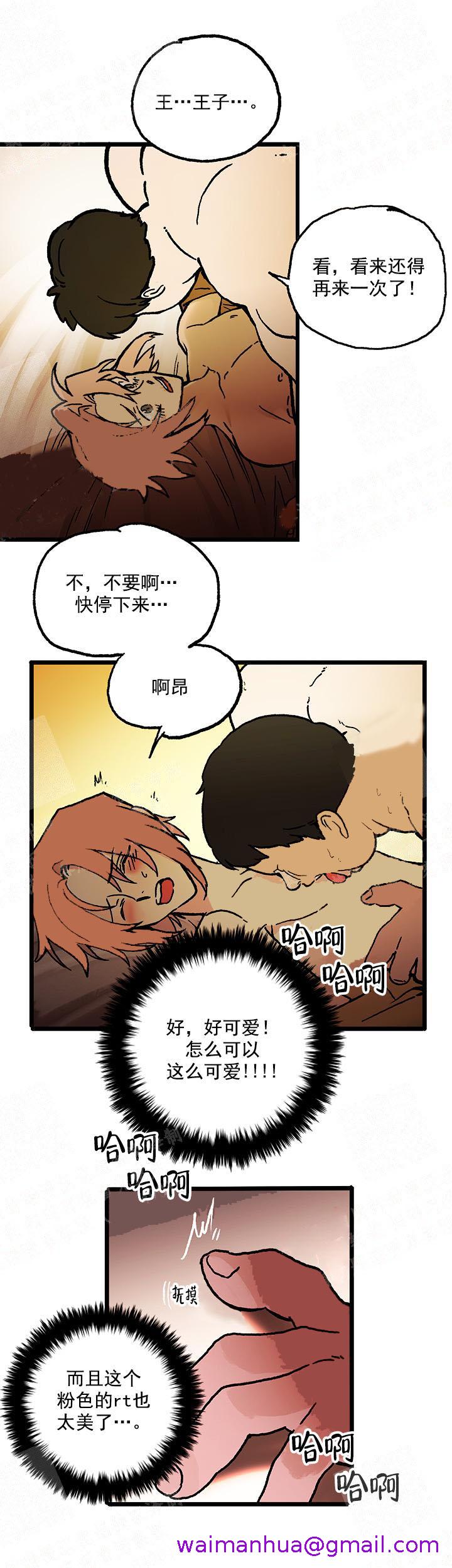 《白雪王子》漫画 13话