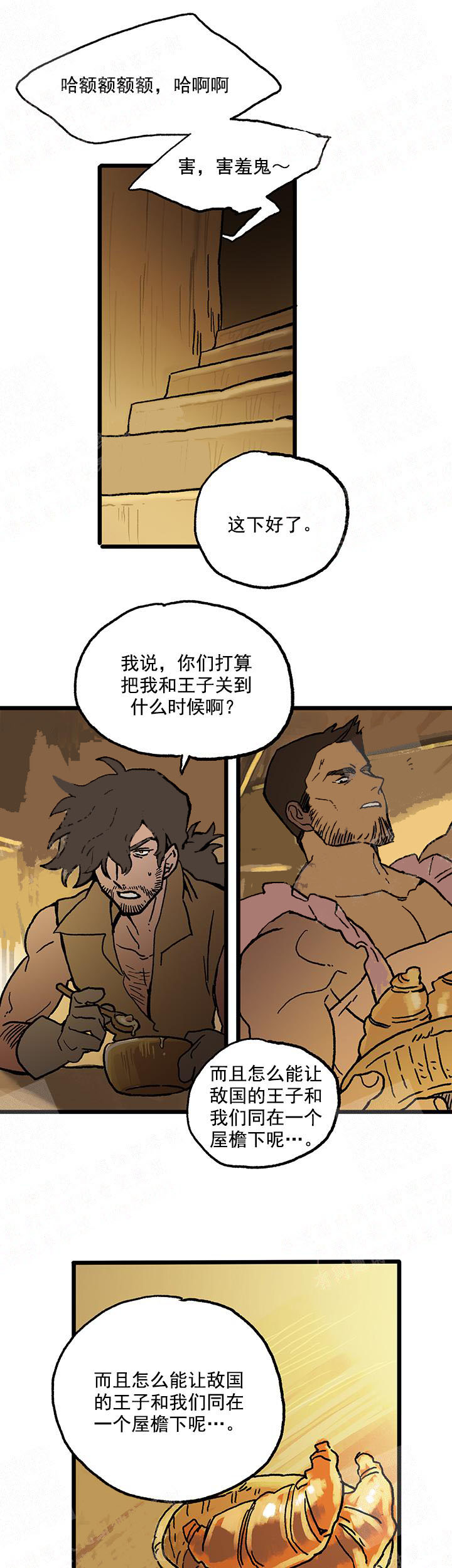 《白雪王子》漫画 13话