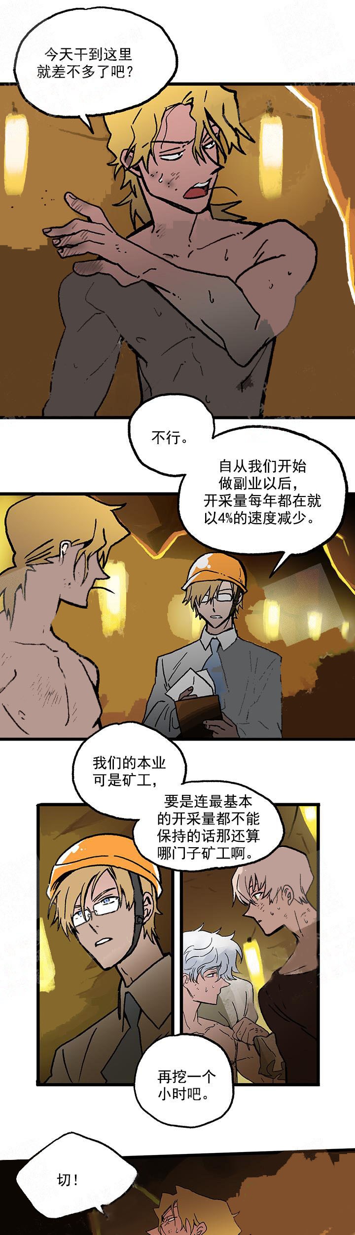 《白雪王子》漫画 14话