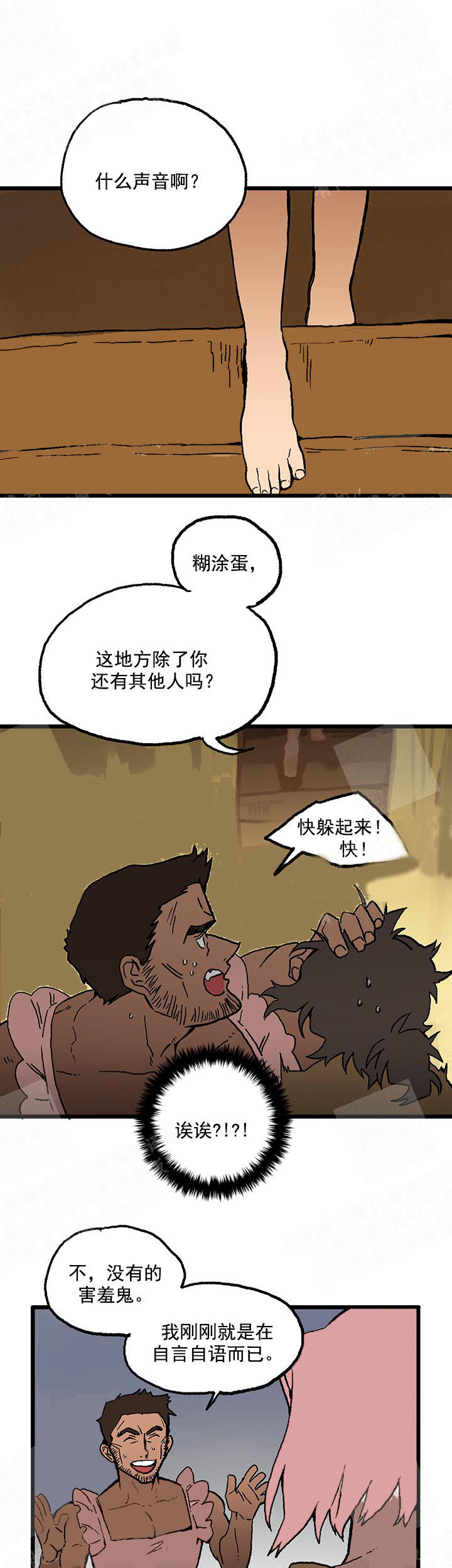 《白雪王子》漫画 14话