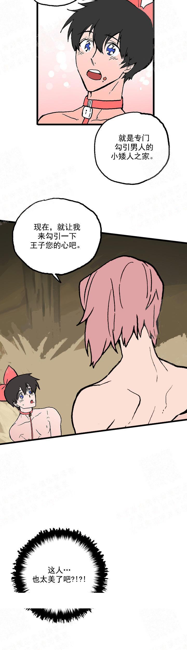 《白雪王子》漫画 14话