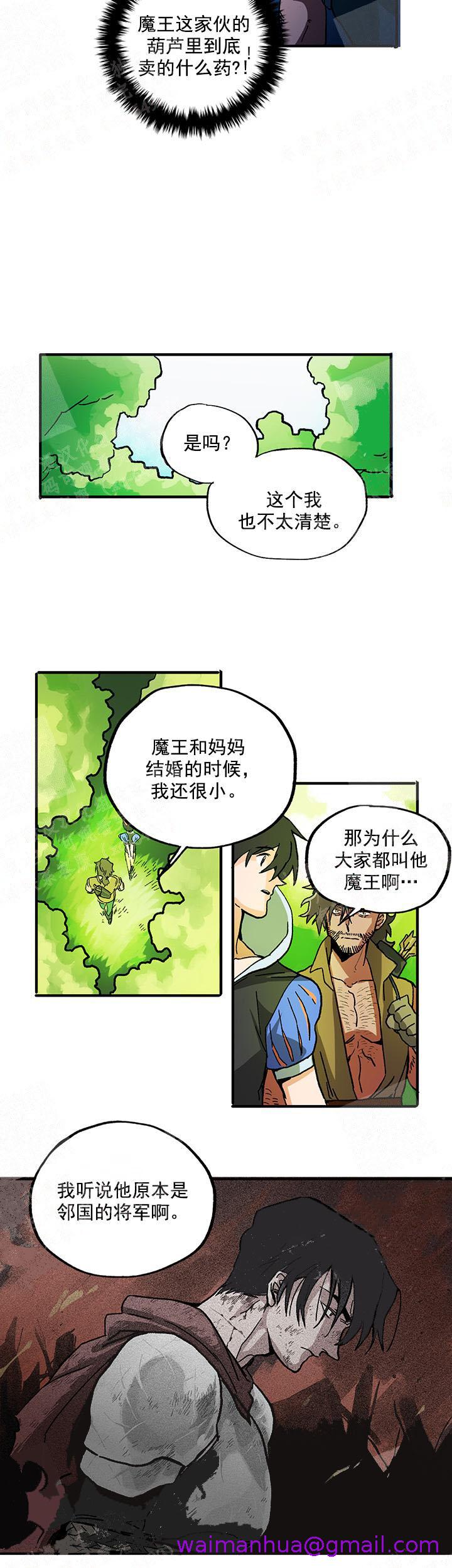 《白雪王子》漫画 2话